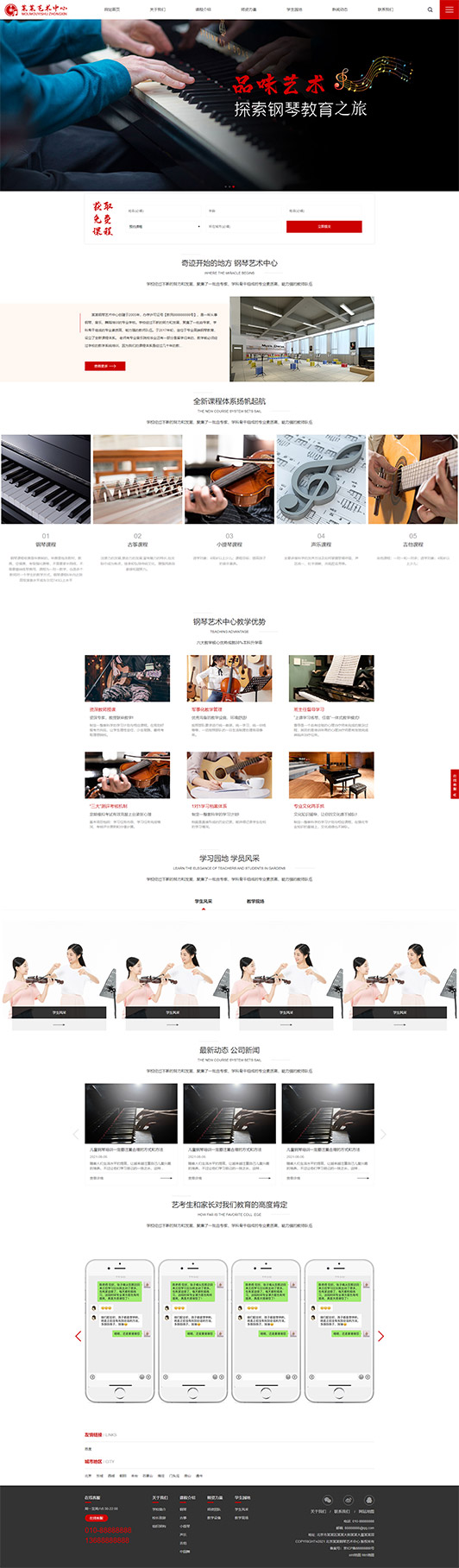 鹰潭钢琴艺术培训公司响应式企业网站